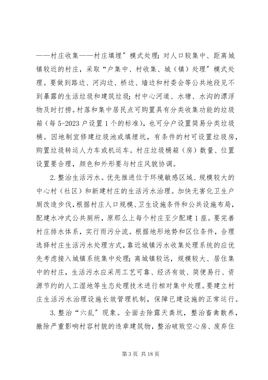 2023年干部进村环境卫生综合整治方案.docx_第3页