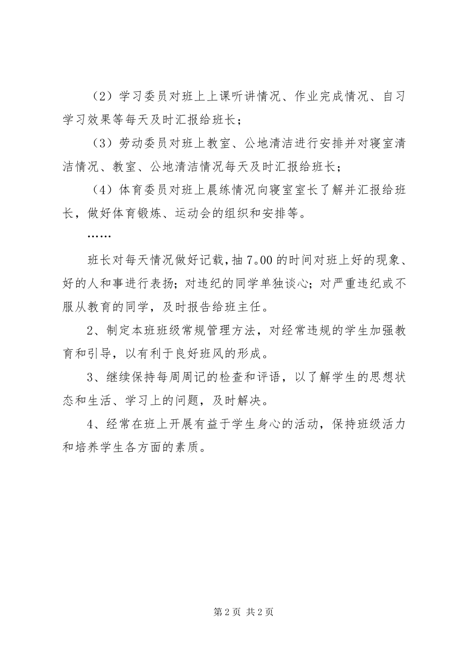 2023年初中班主任工作计划.docx_第2页