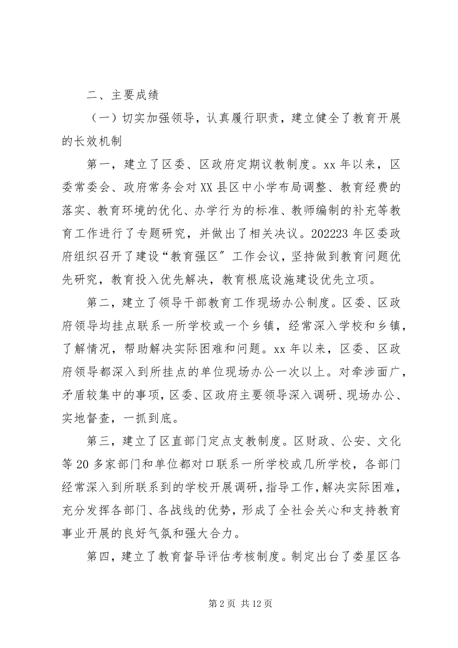 2023年教育工作“两项督导评估考核”整改情况汇报.docx_第2页