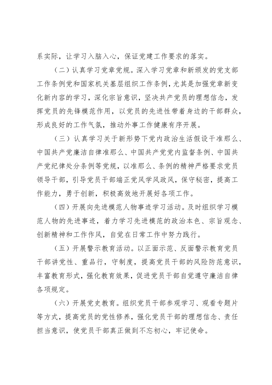 2023年党支部某年党员教育培训计划.docx_第2页