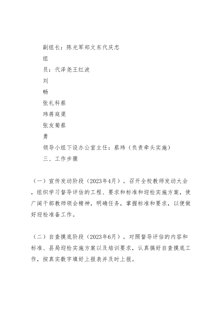 2023年关于迎接省县域义务教育均衡发展督导评估的整改方案 .doc_第2页