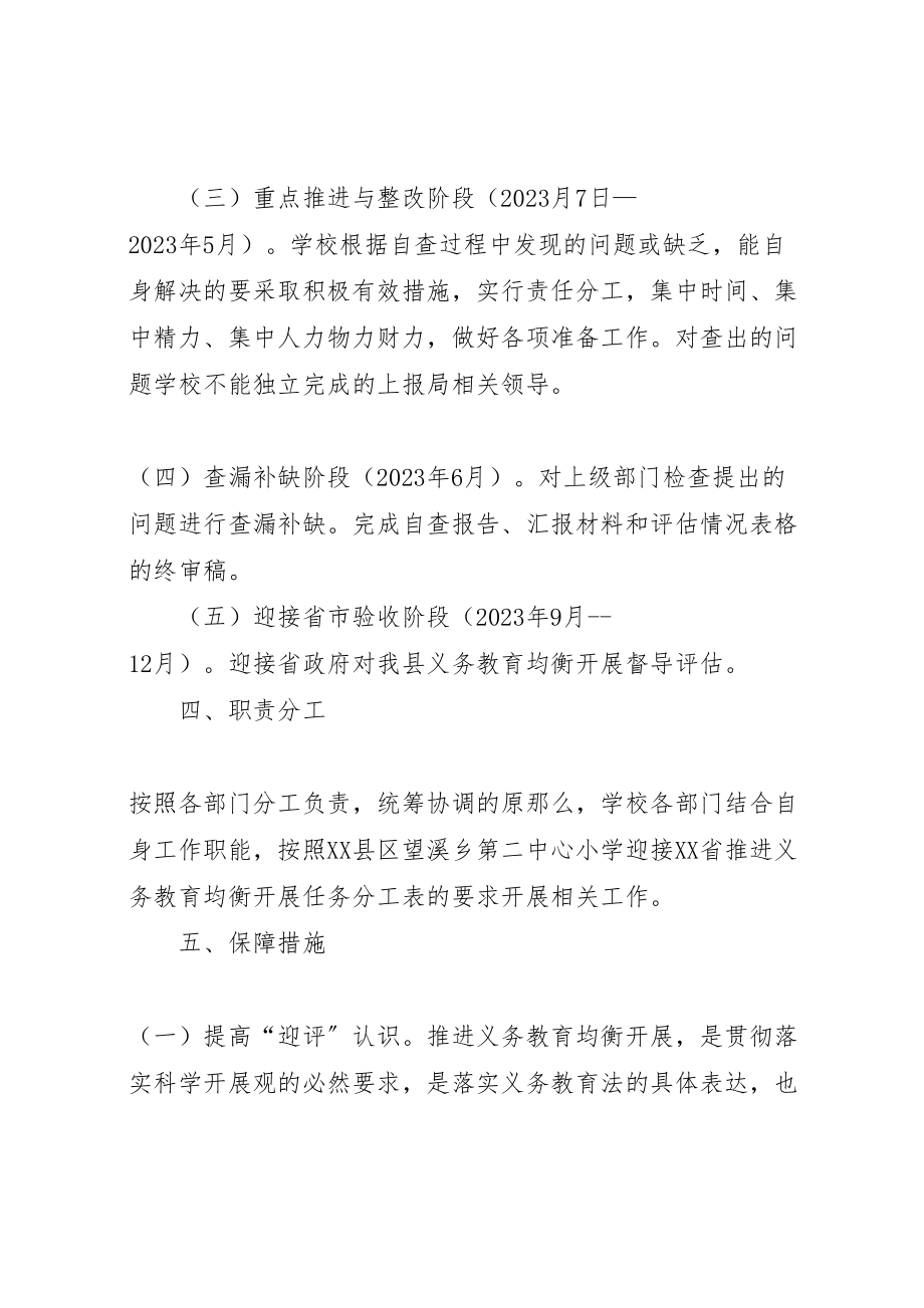 2023年关于迎接省县域义务教育均衡发展督导评估的整改方案 .doc_第3页