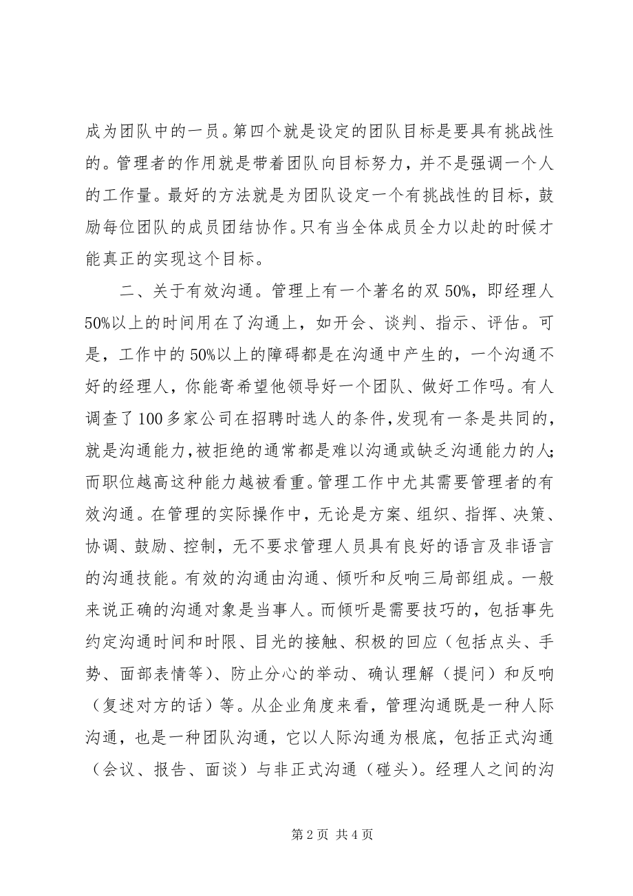 2023年《哈佛经理人项技能》学习心得.docx_第2页