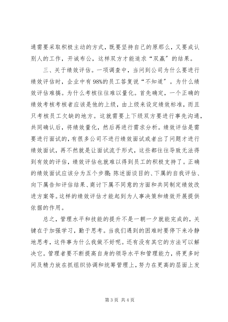 2023年《哈佛经理人项技能》学习心得.docx_第3页