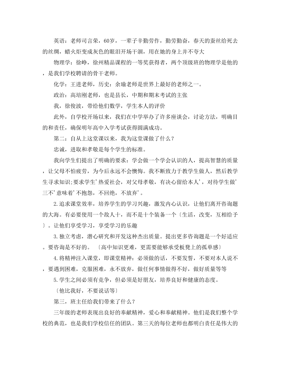 2023年毕业班家长会毕业班家长会发言稿.docx_第2页