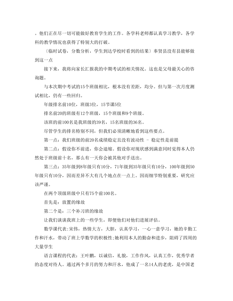 2023年毕业班家长会毕业班家长会发言稿.docx_第3页