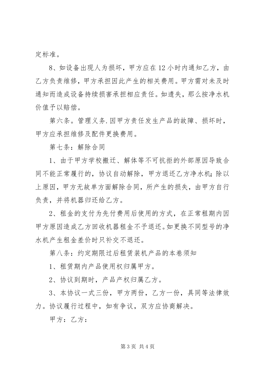 2023年学校交通安全工作计划3.docx_第3页