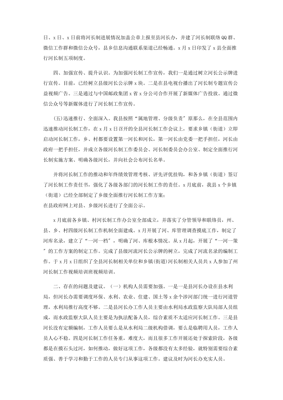 2023年县河长制工作汇报总结3.docx_第2页