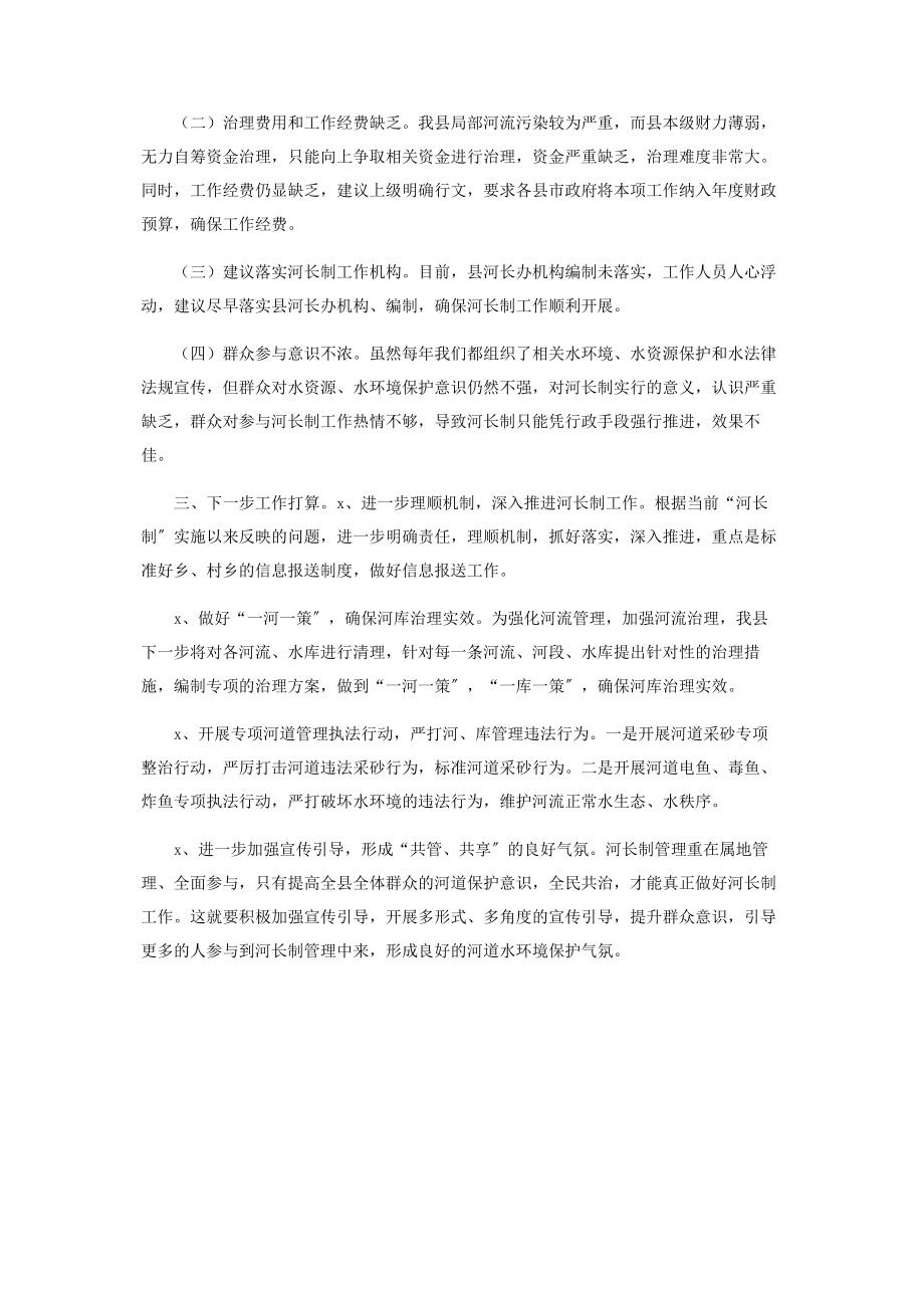 2023年县河长制工作汇报总结3.docx_第3页