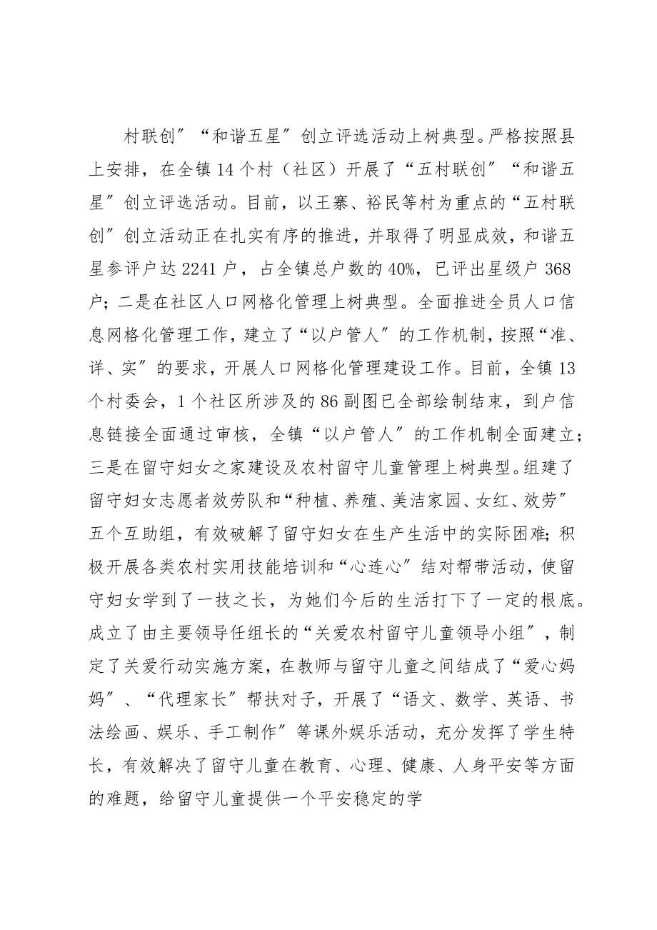 2023年创新社会管理汇报.docx_第2页