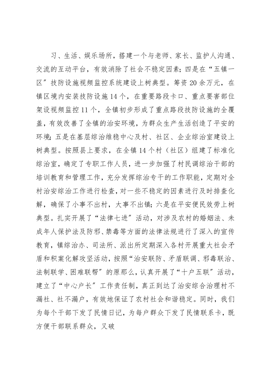 2023年创新社会管理汇报.docx_第3页