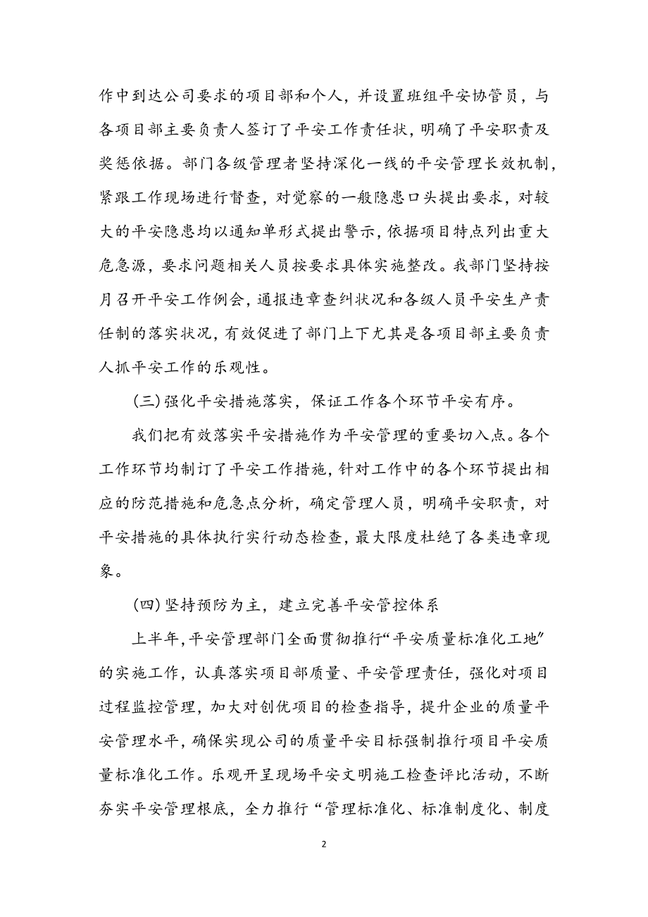 2023年安全管理部门半年工作总结.docx_第2页