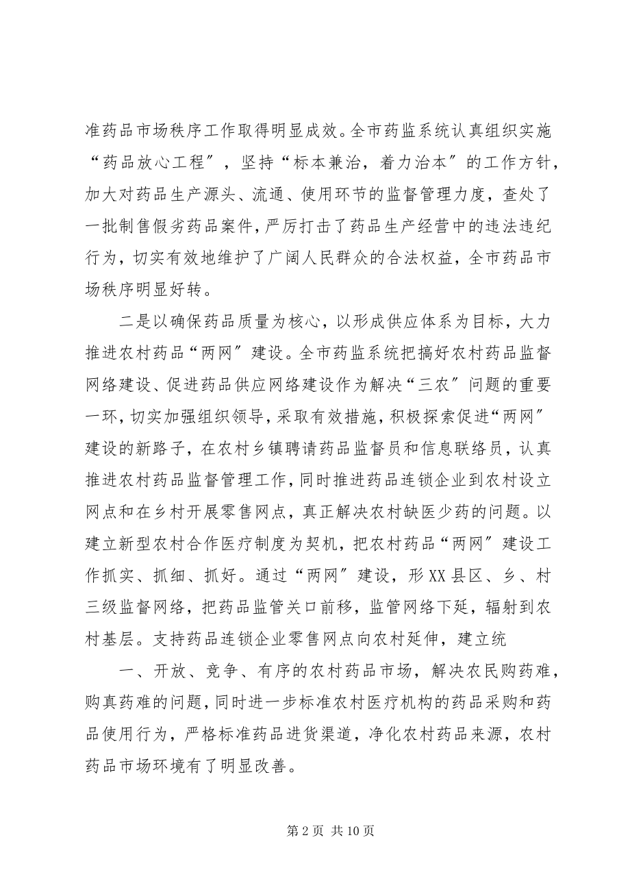 2023年副市长在全市药品监督管理工作会议上的致辞.docx_第2页