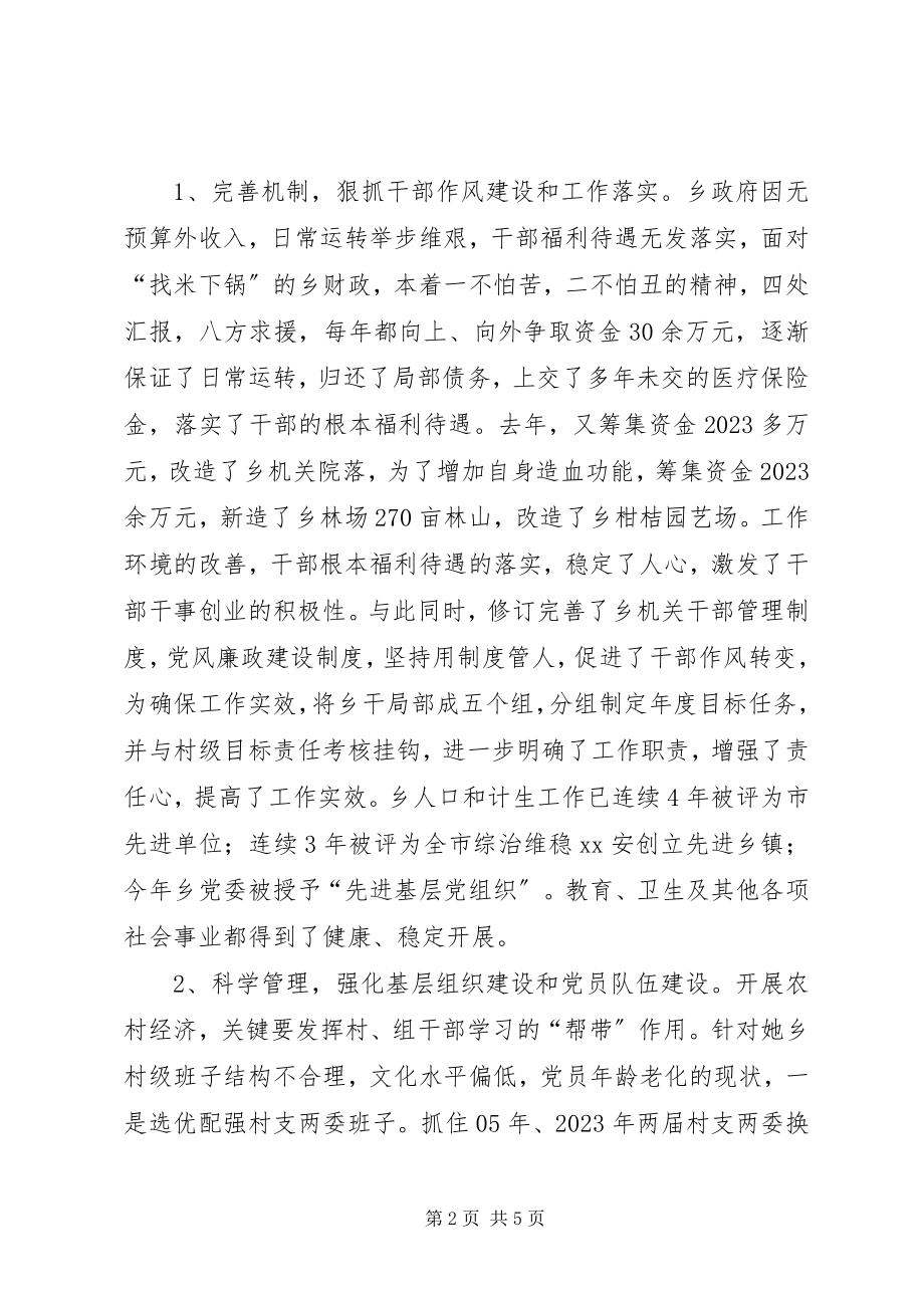 2023年乡党委书记先进事迹材料.docx_第2页