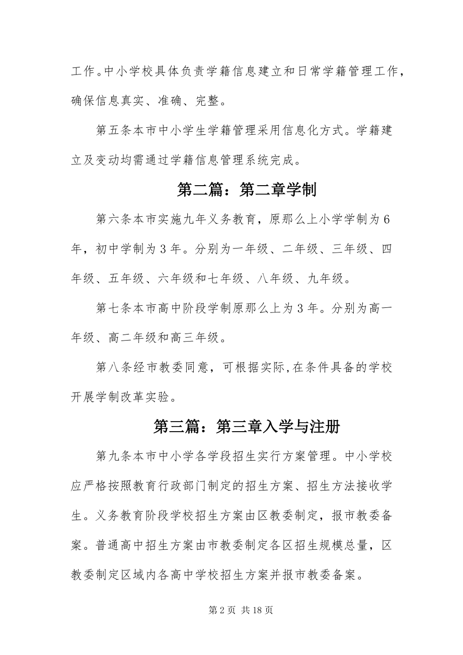 2023年版XX省小学学生学籍管理办法新编.docx_第2页