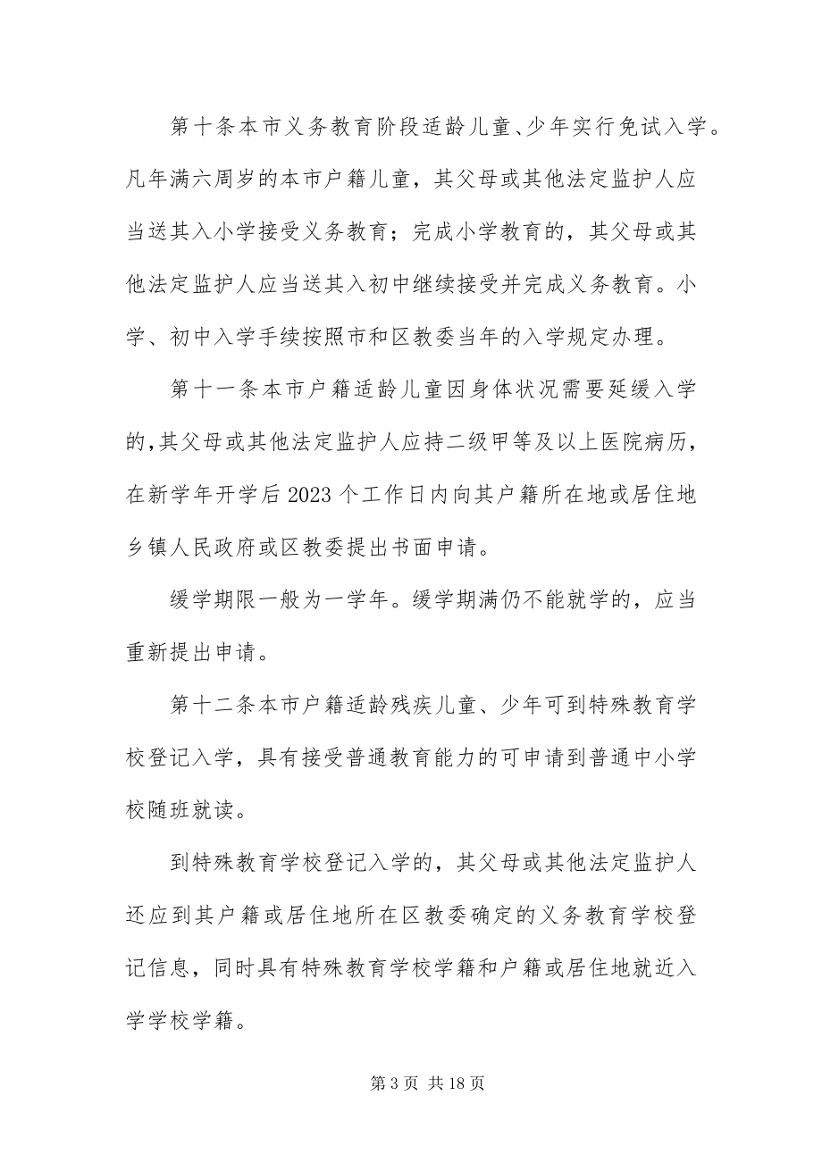 2023年版XX省小学学生学籍管理办法新编.docx_第3页