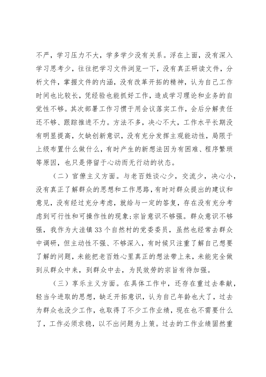 2023年党员干部对照检查材料3篇.docx_第2页