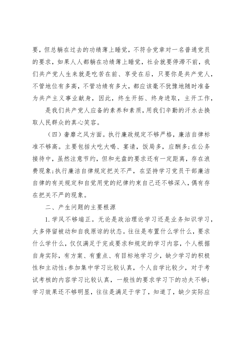 2023年党员干部对照检查材料3篇.docx_第3页