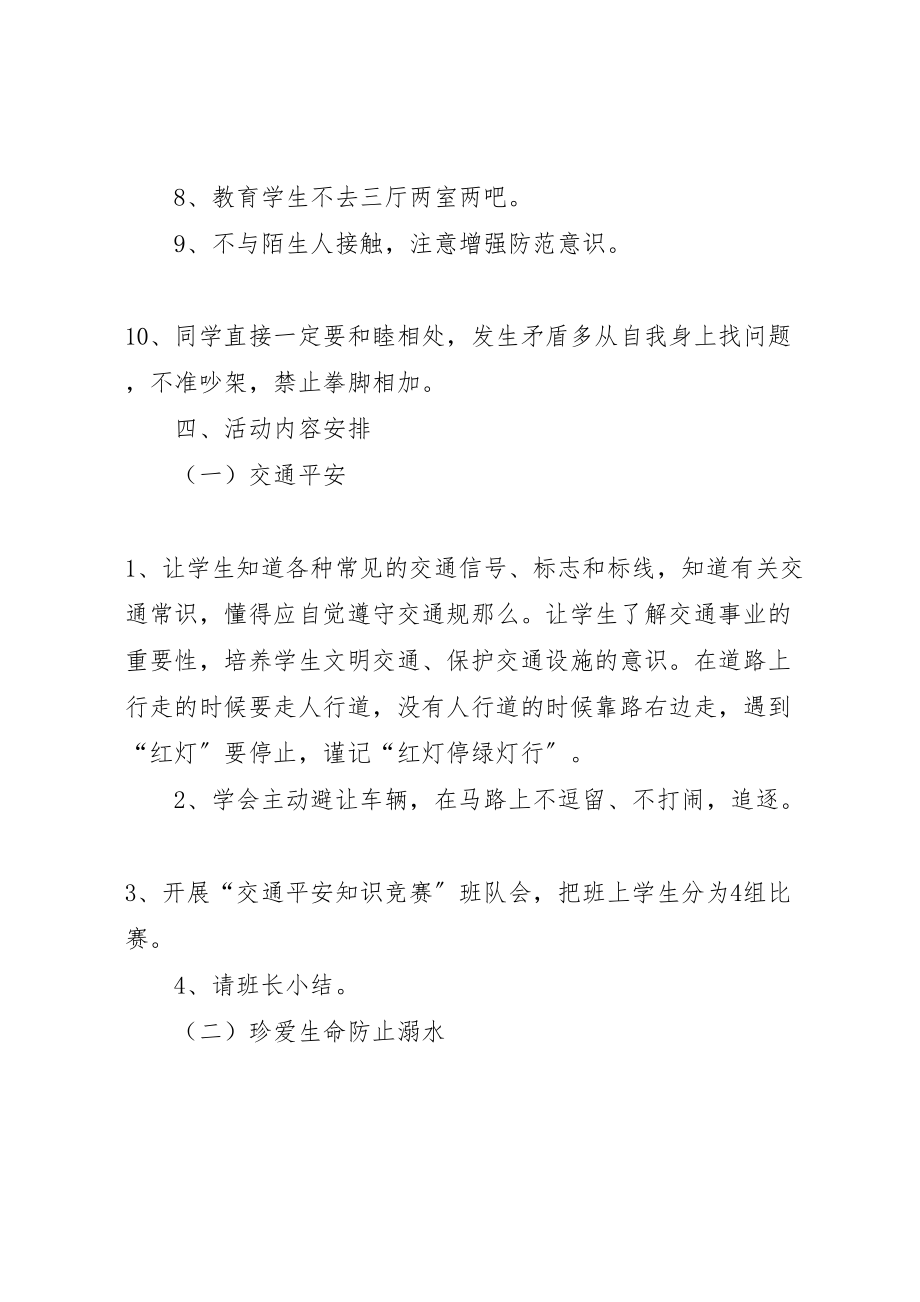 2023年学校安全教育活动方案 7.doc_第2页