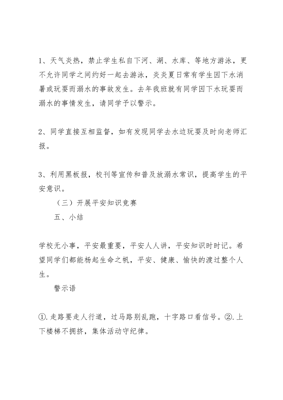 2023年学校安全教育活动方案 7.doc_第3页