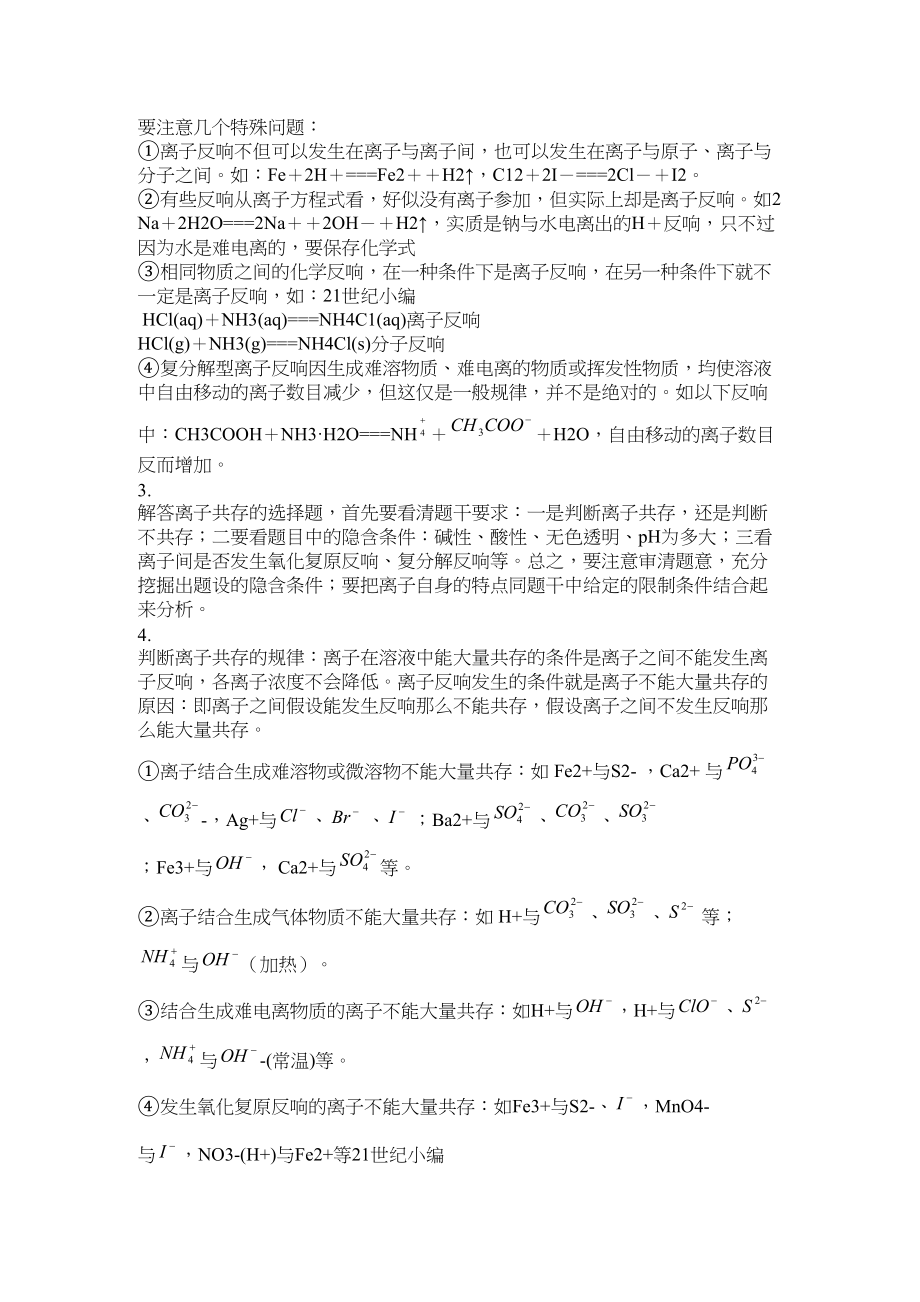 2023年高考二轮复习化学学案专题3《离子反应离子方程式》doc高中化学2.docx_第2页