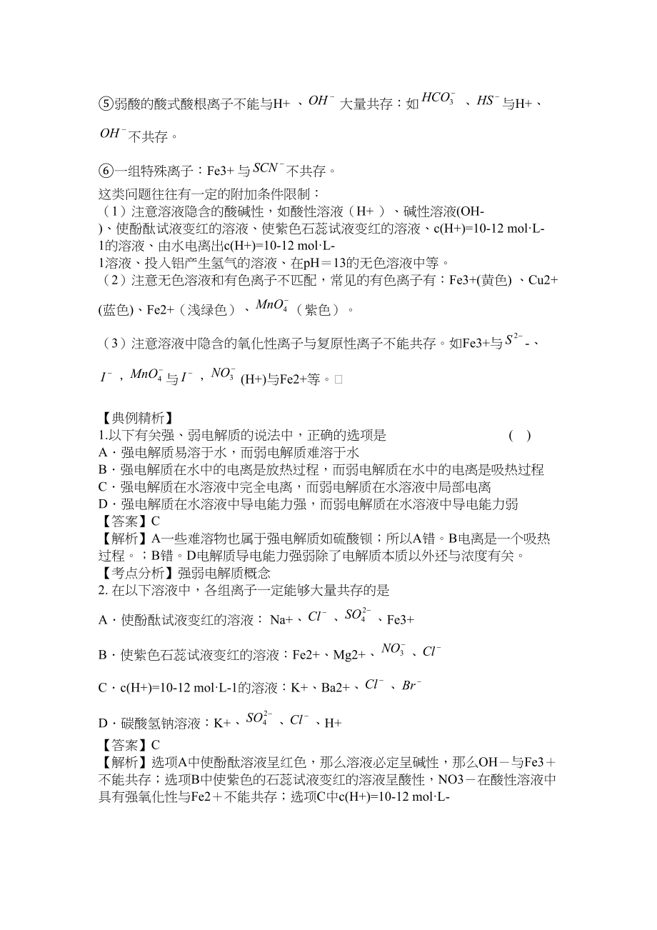 2023年高考二轮复习化学学案专题3《离子反应离子方程式》doc高中化学2.docx_第3页