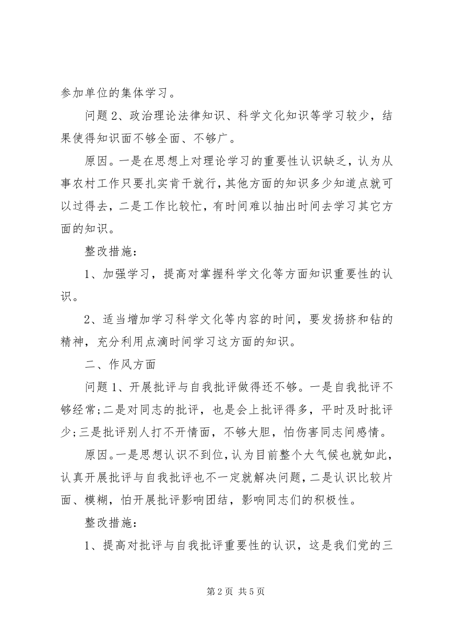 2023年副乡长讲政治重规矩作表率对照检查材料.docx_第2页