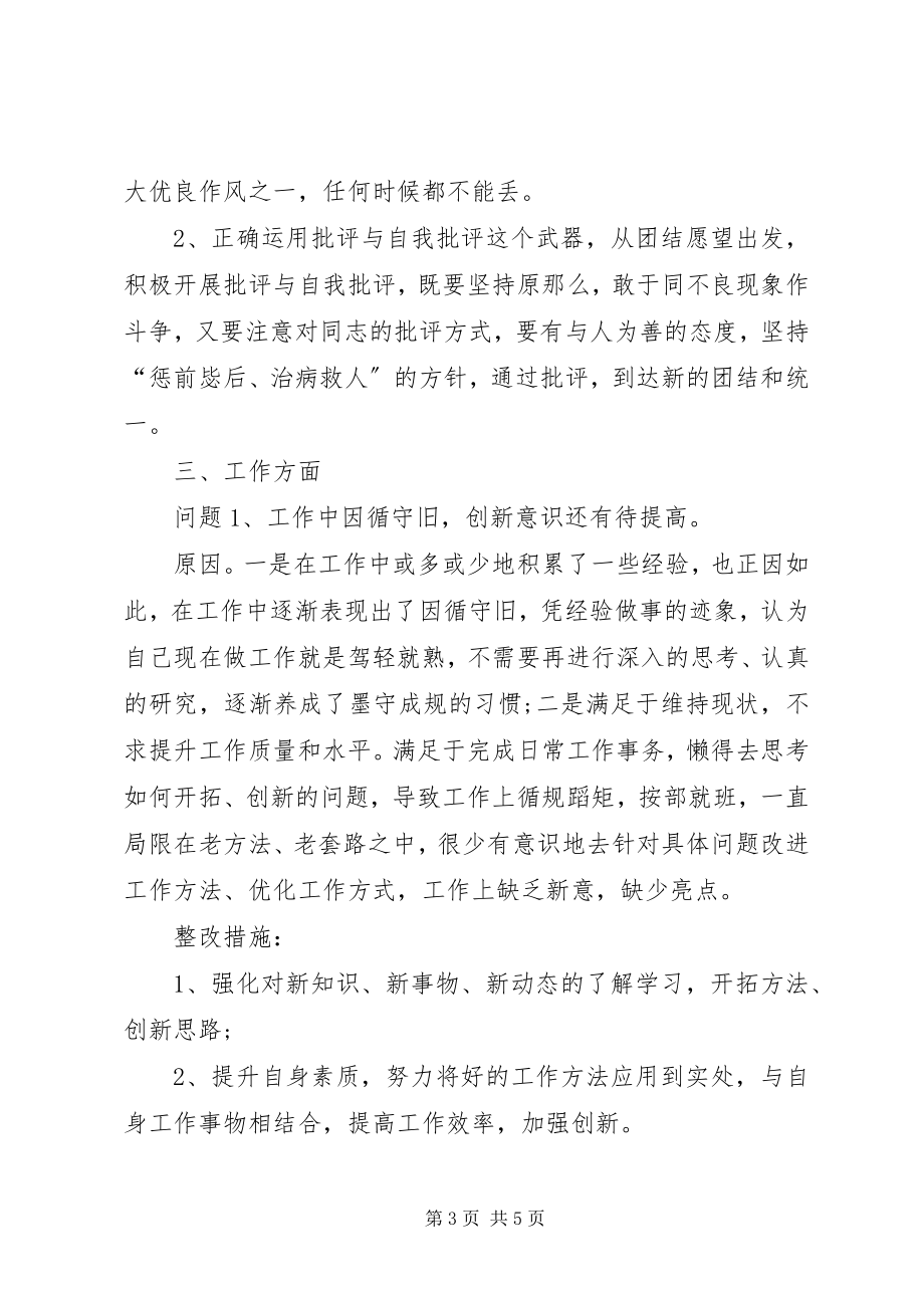 2023年副乡长讲政治重规矩作表率对照检查材料.docx_第3页