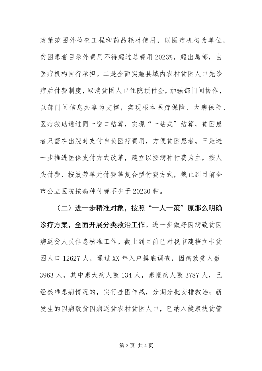 2023年健康扶贫工作半总结.docx_第2页