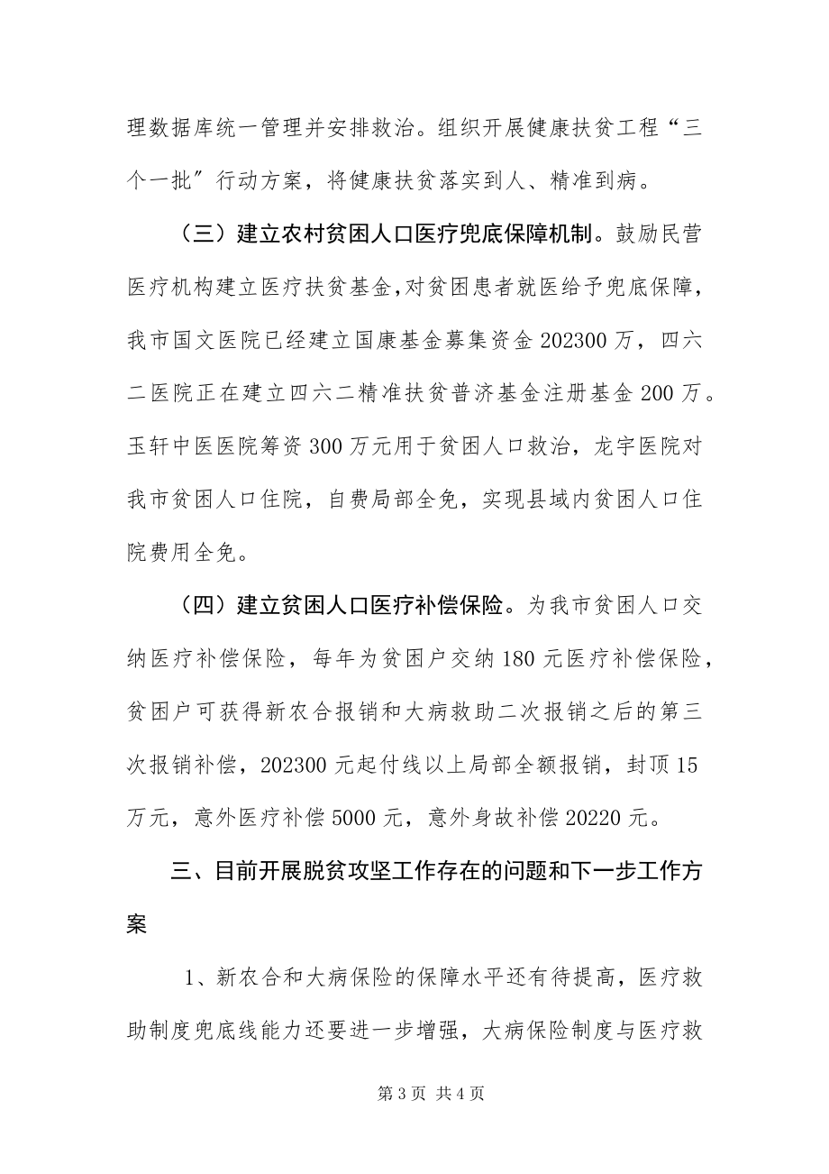 2023年健康扶贫工作半总结.docx_第3页