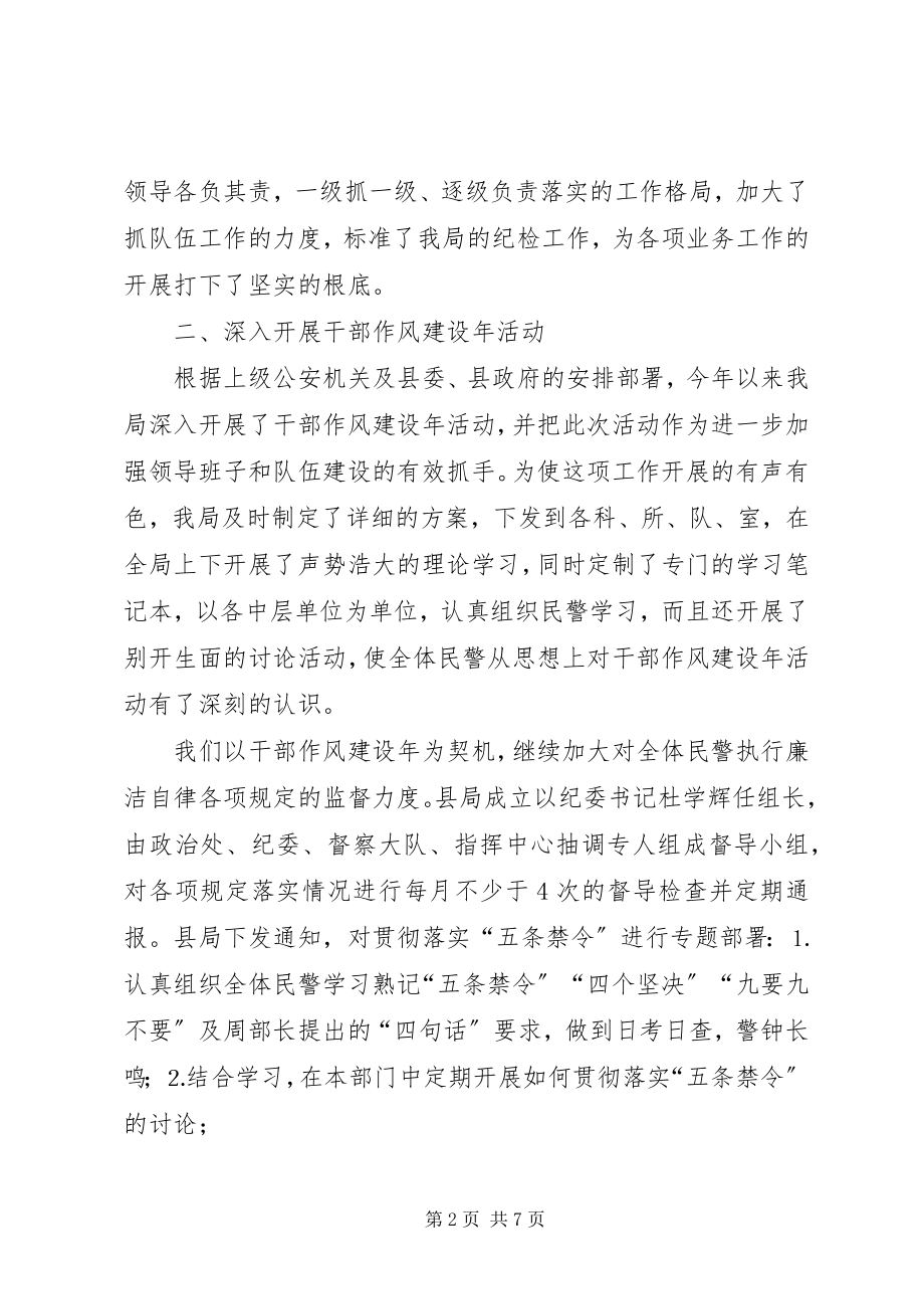 2023年公安局反腐工作总结.docx_第2页