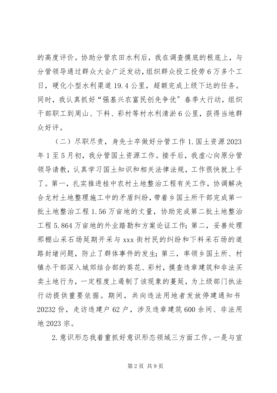 2023年乡镇基层挂职工作总结.docx_第2页