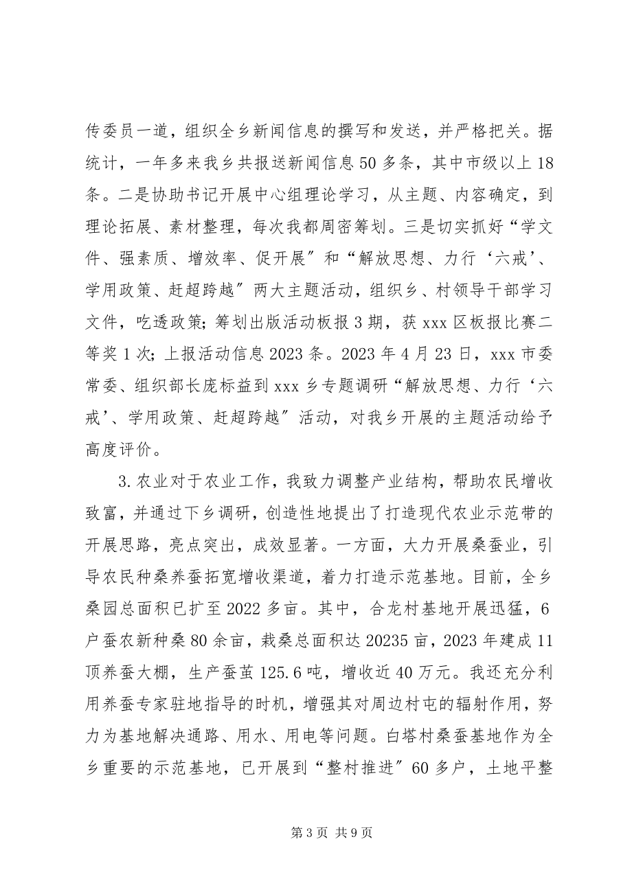 2023年乡镇基层挂职工作总结.docx_第3页