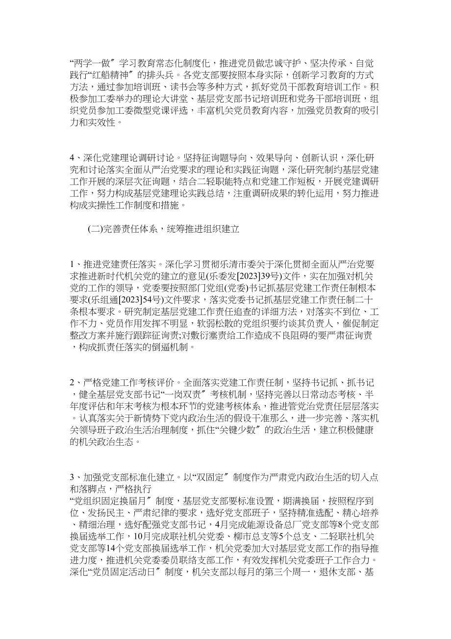 2023年机关委员会年党建工作计划.docx_第2页