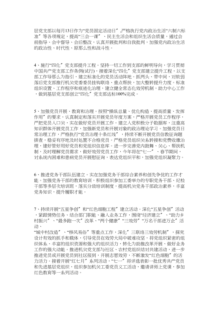 2023年机关委员会年党建工作计划.docx_第3页