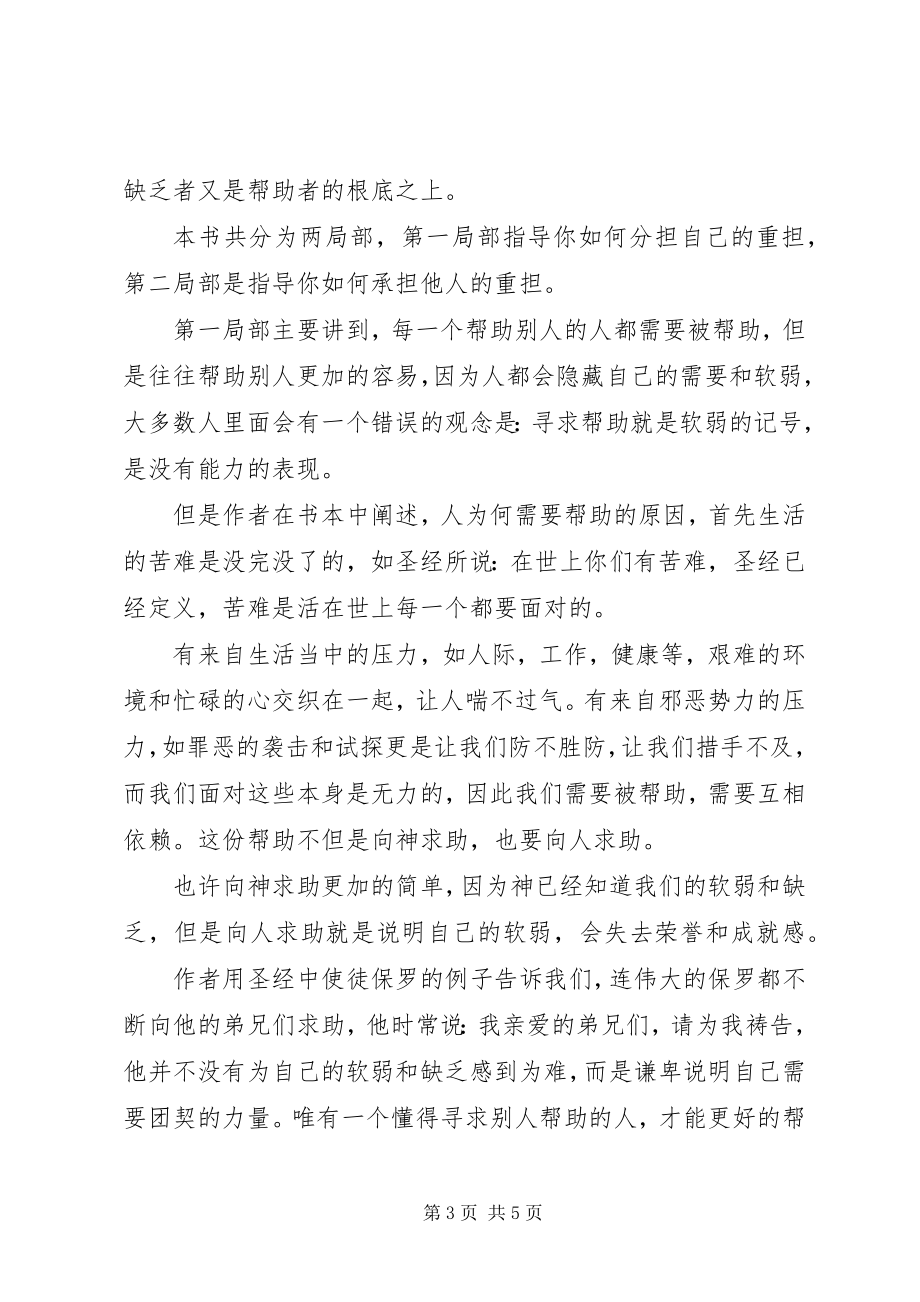 2023年并肩同行读后感精选2篇新编.docx_第3页