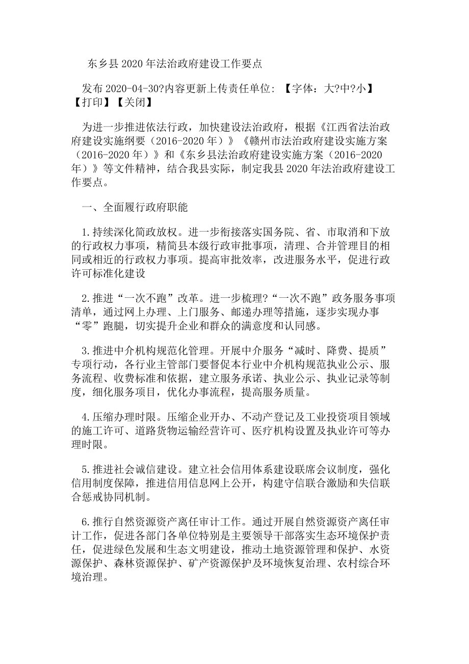 2023年东乡县法治政府建设工作要点.doc_第1页