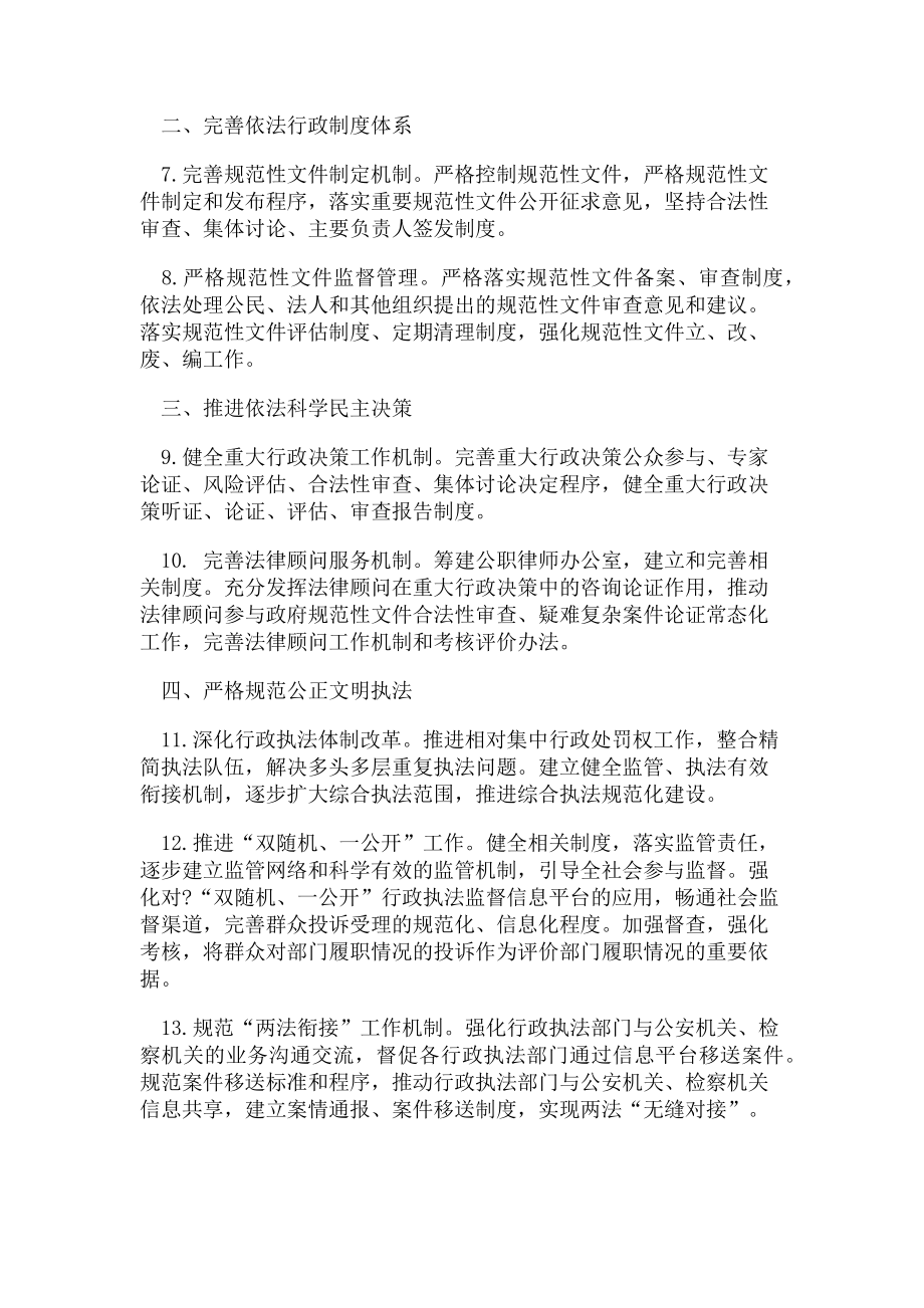 2023年东乡县法治政府建设工作要点.doc_第2页