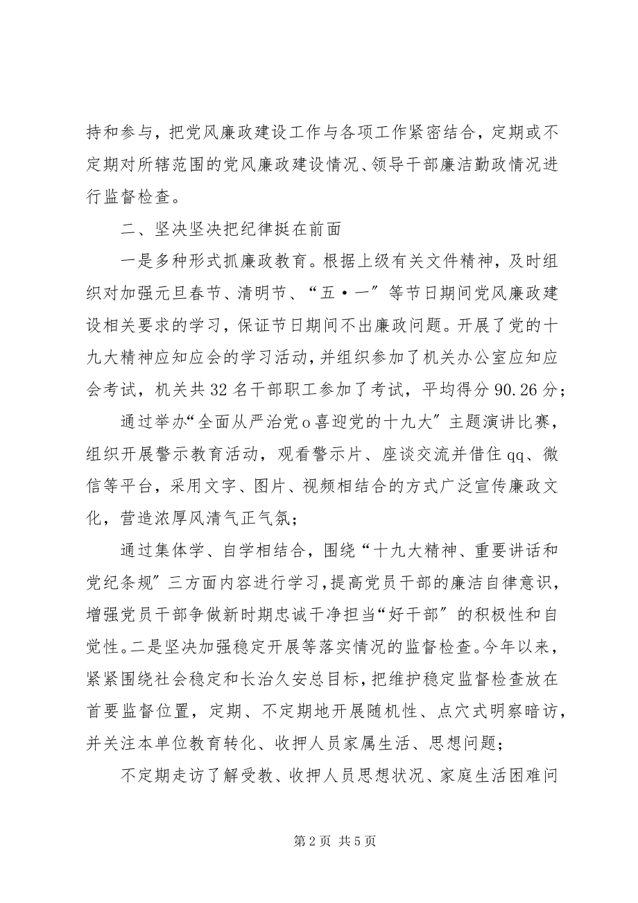 2023年某单位党风廉政建设和反腐败工作半总结.docx_第2页