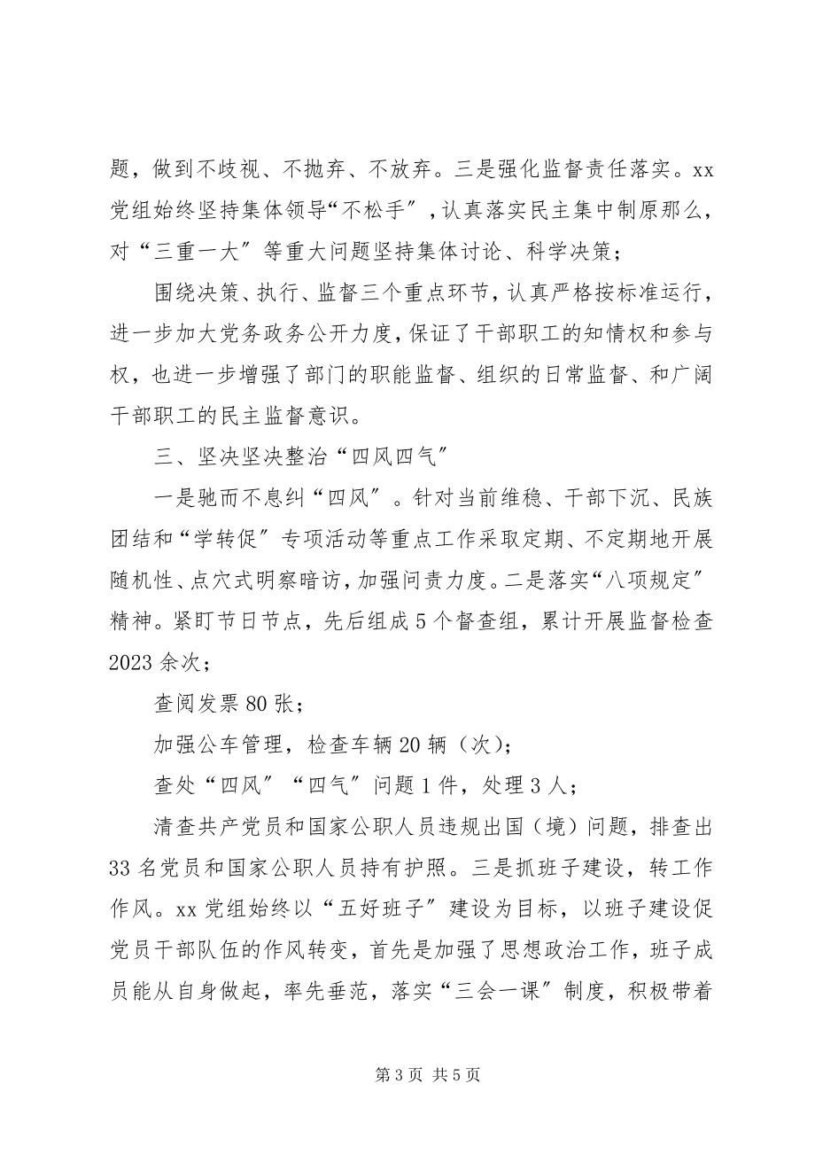 2023年某单位党风廉政建设和反腐败工作半总结.docx_第3页