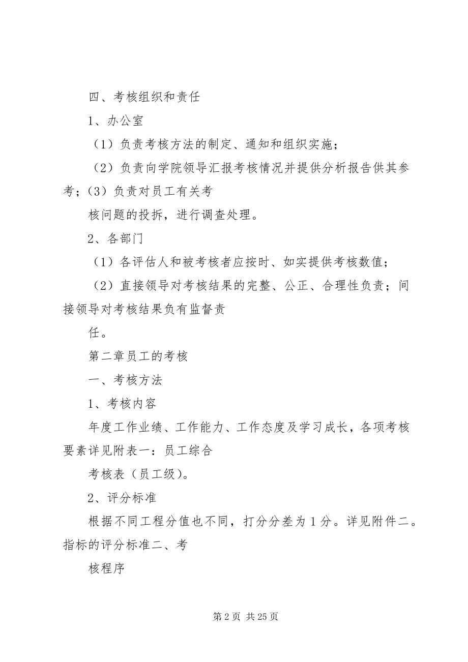 2023年公务员考核实施方案.docx_第2页