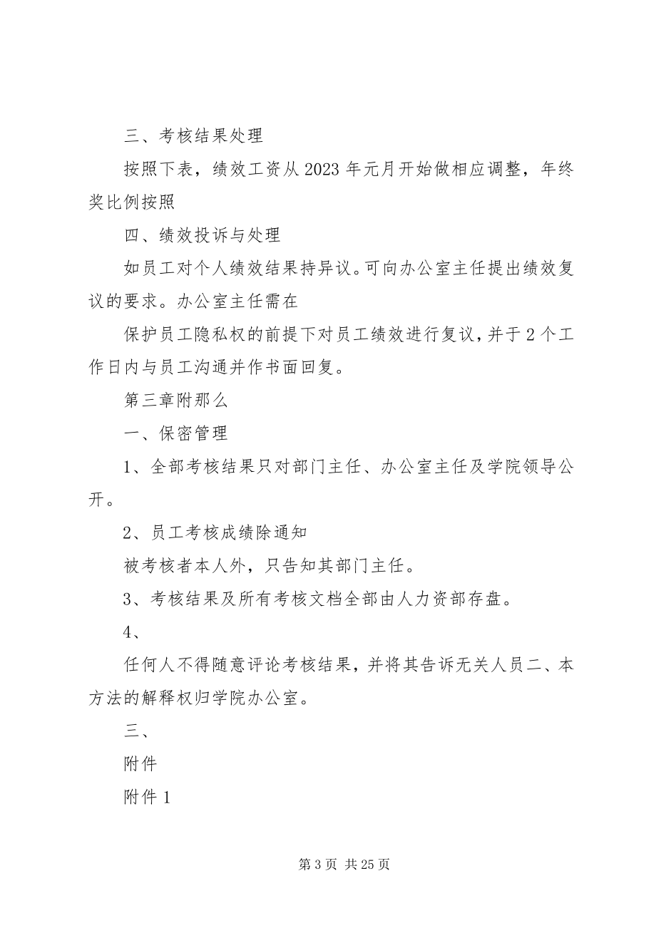 2023年公务员考核实施方案.docx_第3页