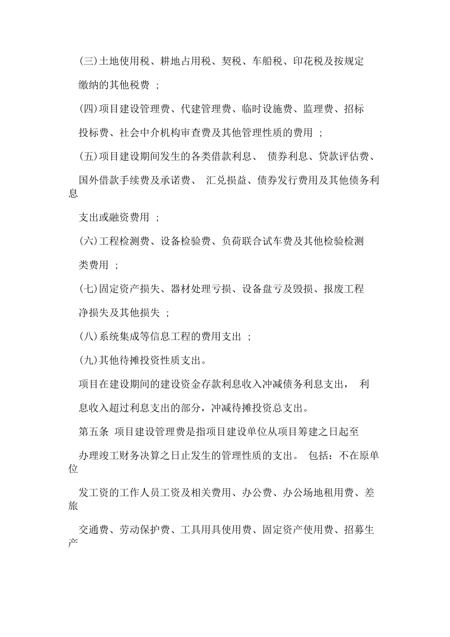 2023年行政事业单位建设项目管理制度.doc_第2页