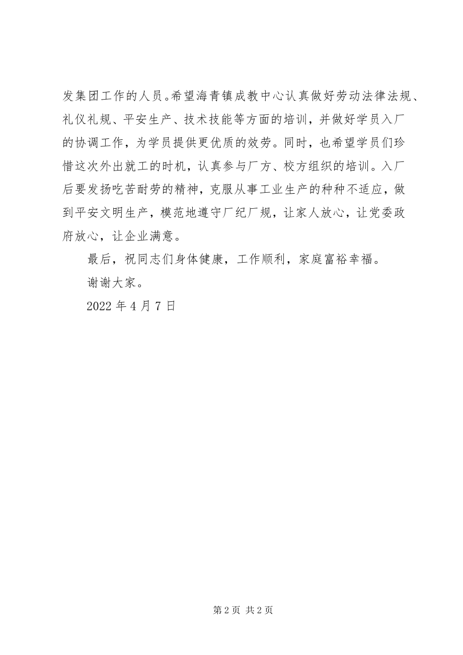 2023年在镇劳动力转移培训启动仪式上的致辞.docx_第2页