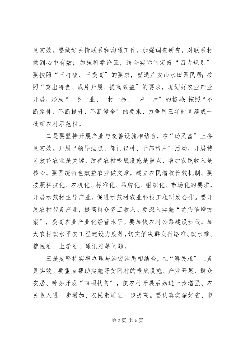 2023年在领导挂点部门包村干部帮户动员会上的致辞材料.docx_第2页