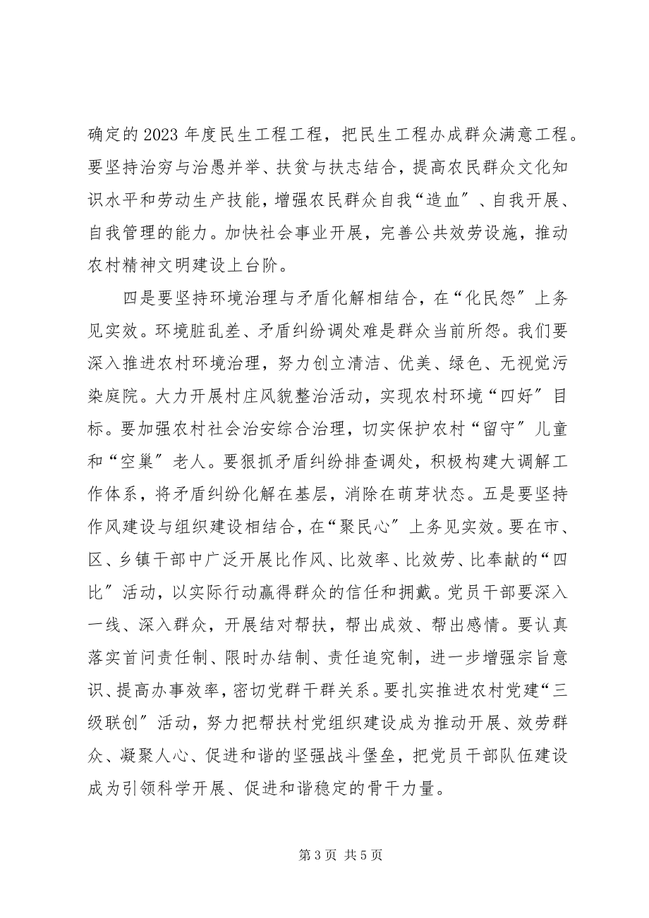 2023年在领导挂点部门包村干部帮户动员会上的致辞材料.docx_第3页