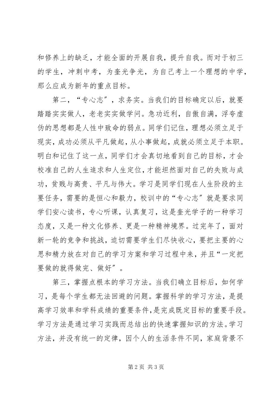 2023年书记开学典礼上的致辞.docx_第2页