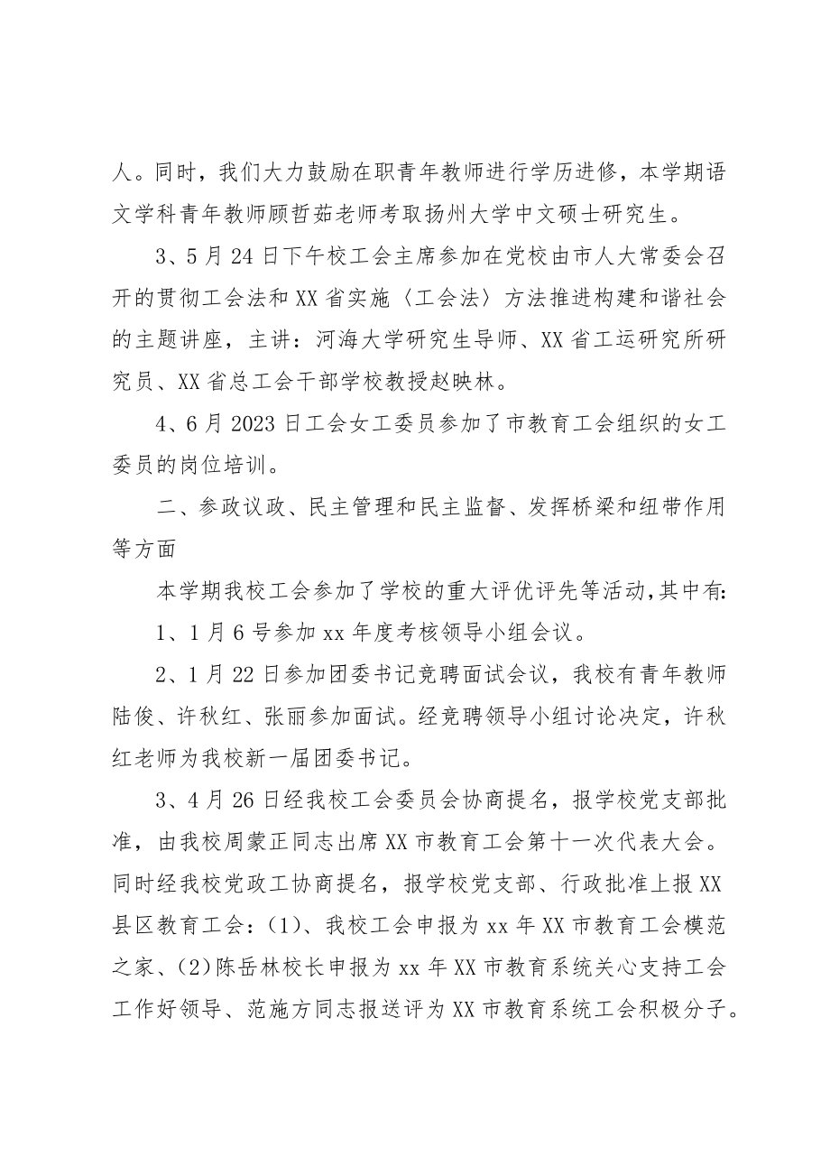 2023年第一中学工会上半年工作总结新编.docx_第2页