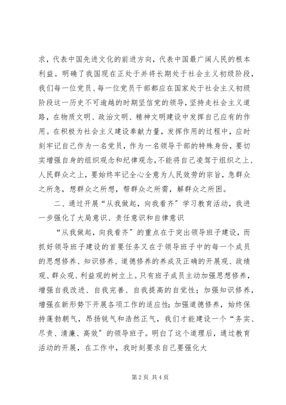 2023年严肃换届纪律的学习体会.docx_第2页