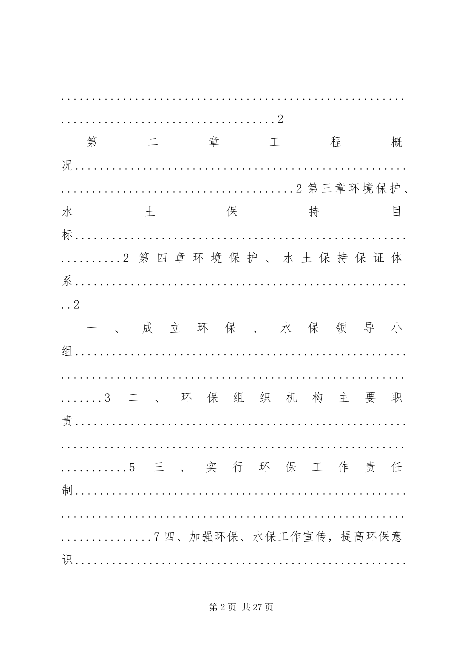 2023年环保水保专项方案.docx_第2页